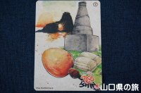 山陽小野田市カード
