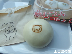 萩むつみ豚まん