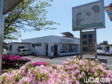 西河原緑地公園のつつじ