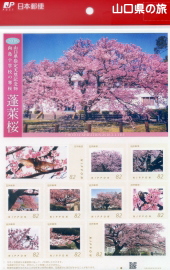 蓬莱桜フレーム切手