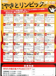 第3回全国やきとリンピックin長門パンフレット