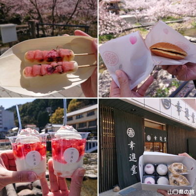 長門湯本温泉街のスイーツ