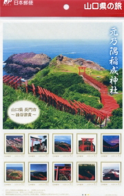 元乃隅稲荷神社フレーム切手