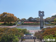 永源山公園