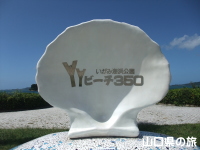 伊上海浜公園YYビーチ350