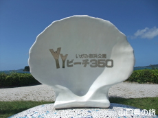 伊上海浜公園YYビーチ350